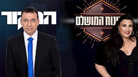 הקינוח המושלם והמקור, צילום: קשת 12 ורשת 13